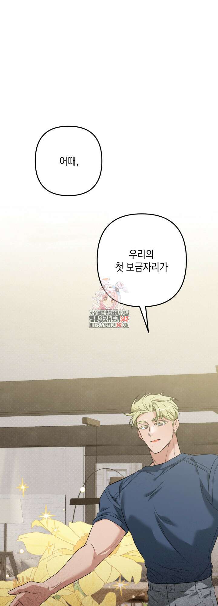 러브미 베러 댄 외전 5화 에반의 질투 2 1