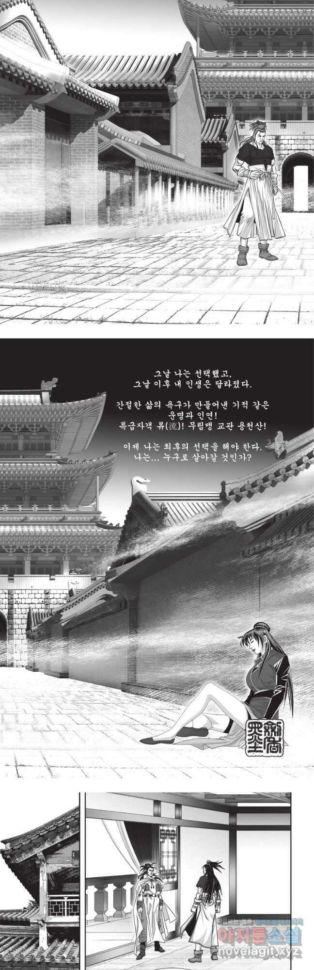 비정자객사 1부 34화 3