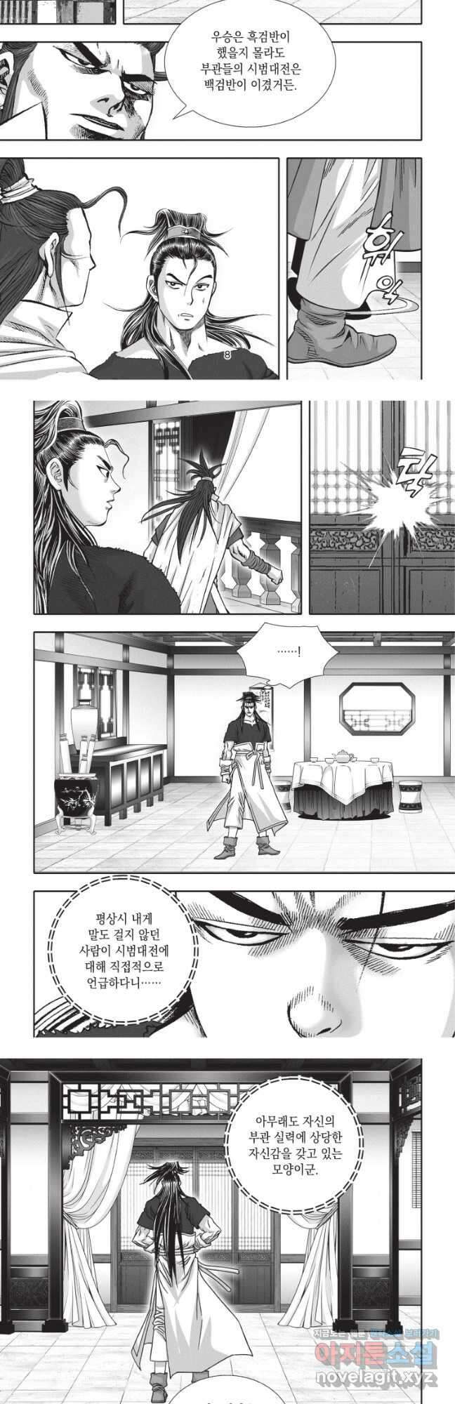 비정자객사 1부 34화 4