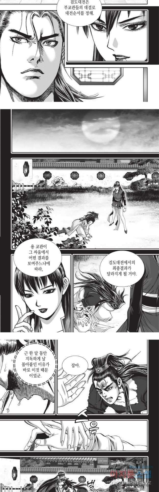 비정자객사 1부 34화 5