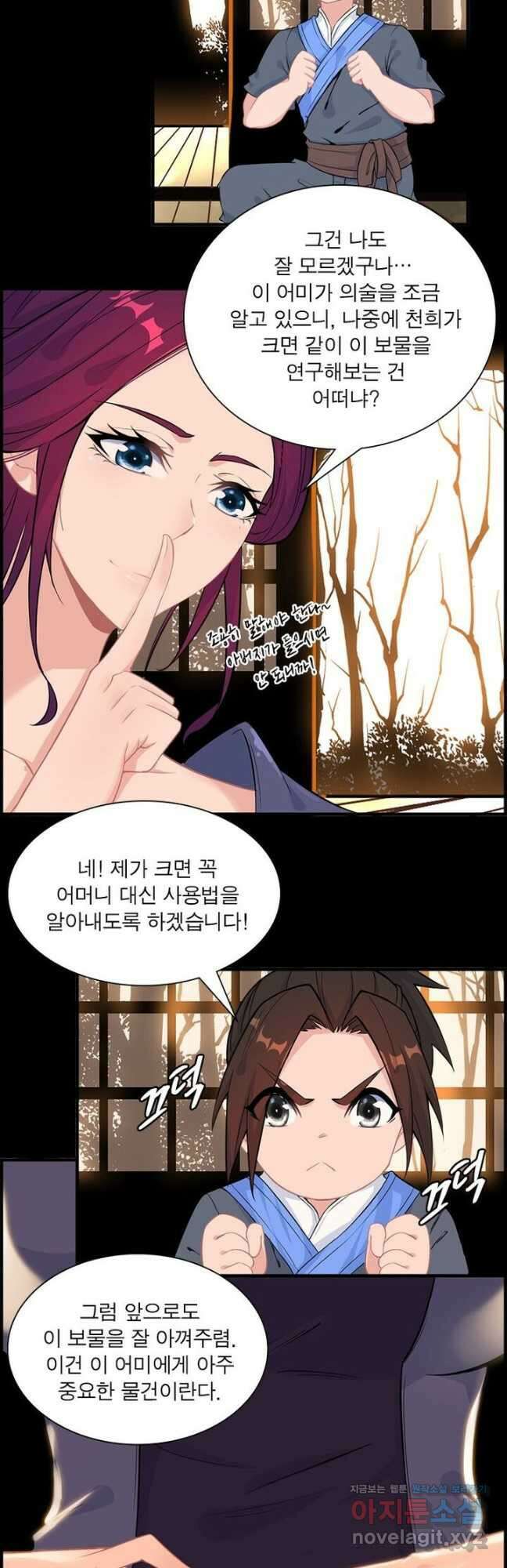 신마천살 23화 5