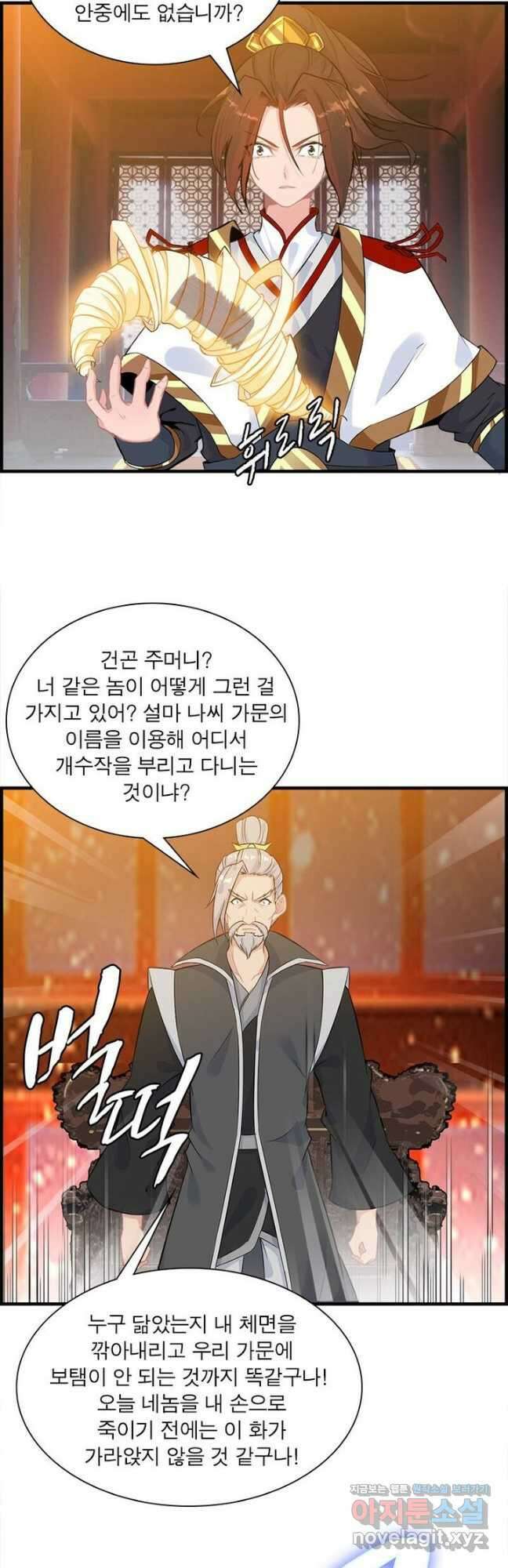 신마천살 23화 7