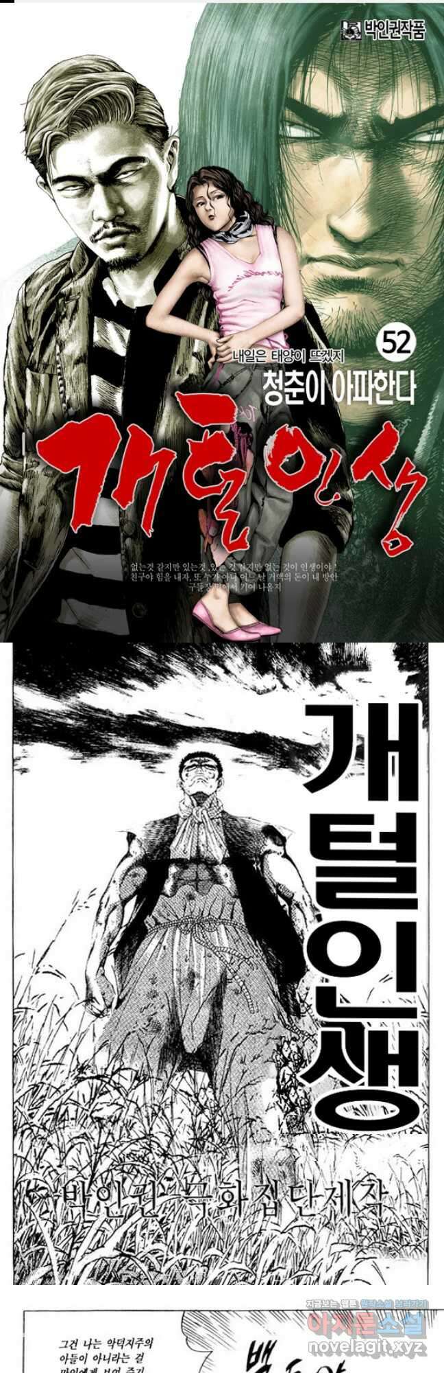 개털인생 52화 1