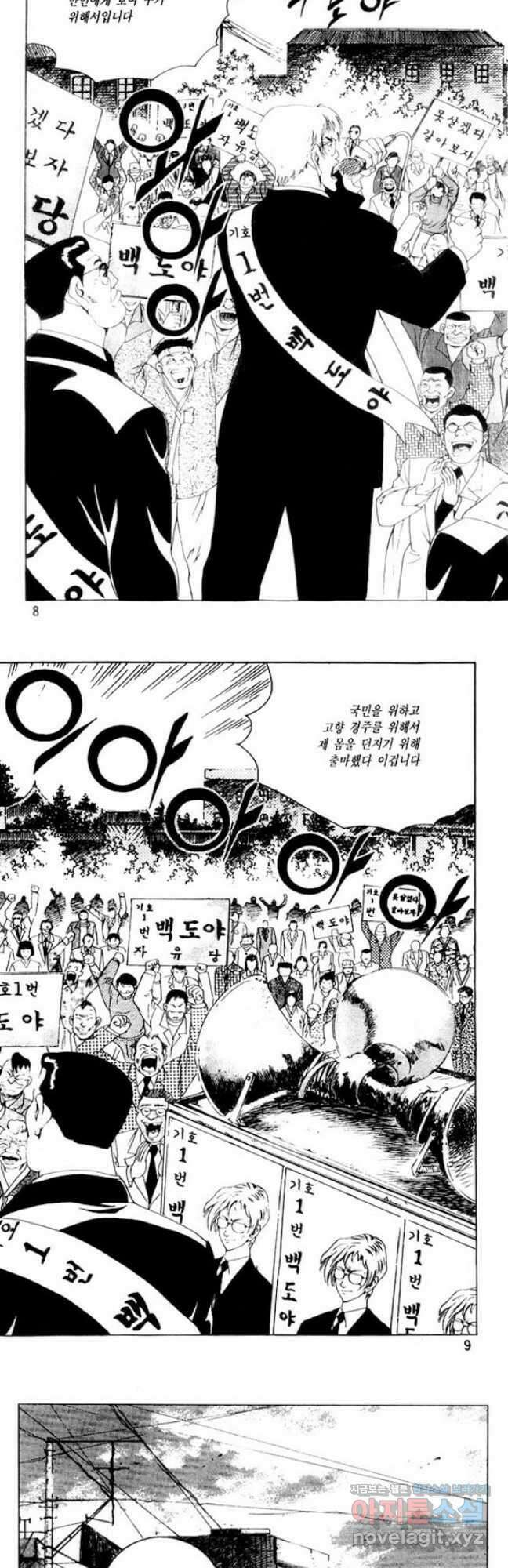 개털인생 52화 2