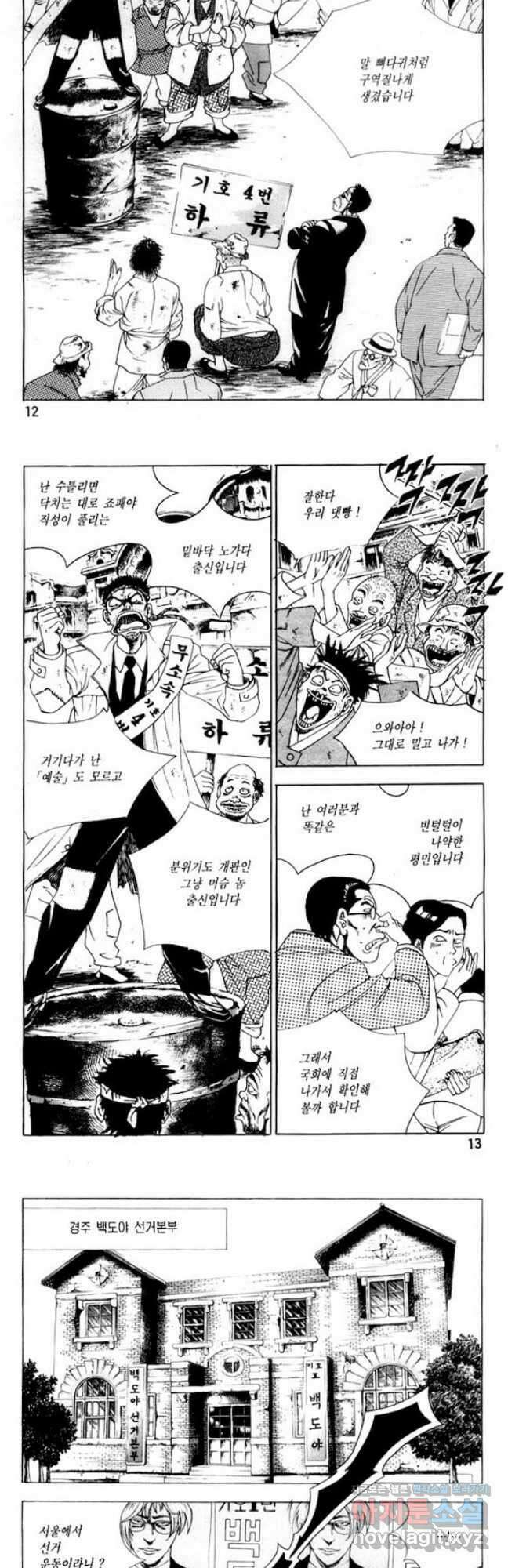 개털인생 52화 4