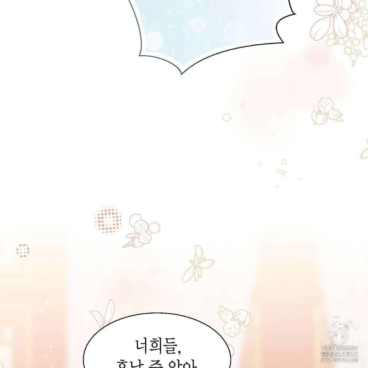 꽃은 밤을 걷는다 28화 6