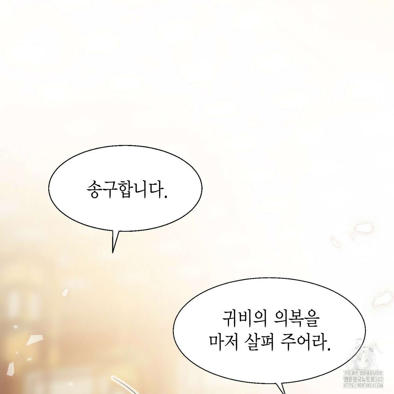 꽃은 밤을 걷는다 28화 19