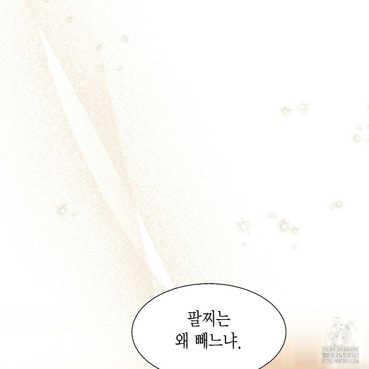 꽃은 밤을 걷는다 28화 28