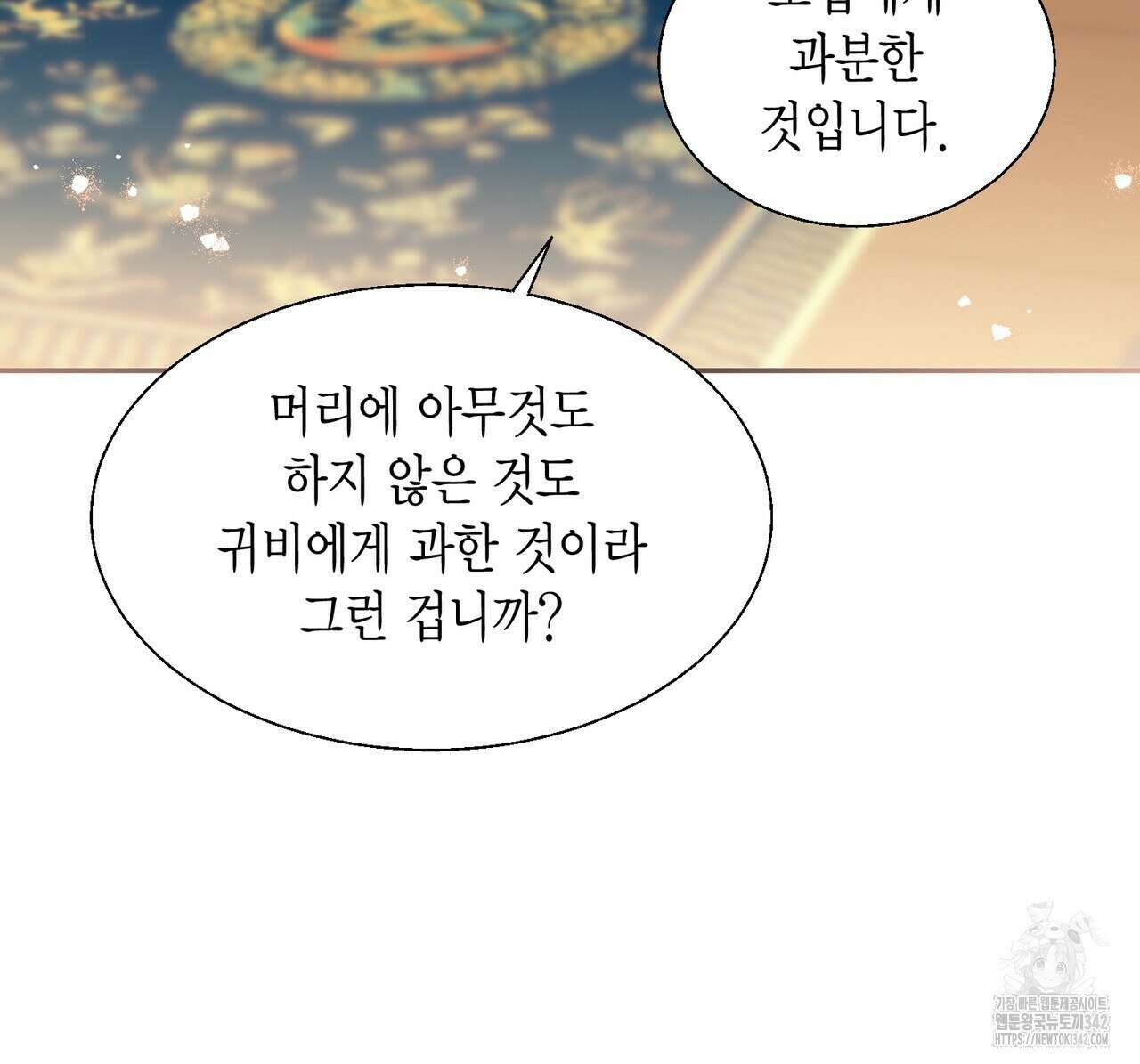 꽃은 밤을 걷는다 28화 30
