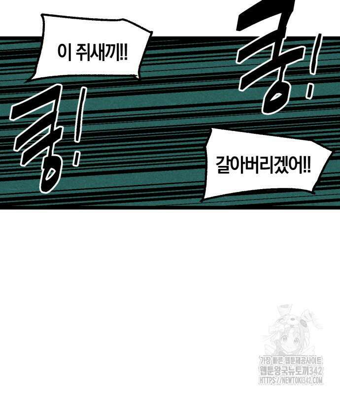 포크&나이프 56화 61