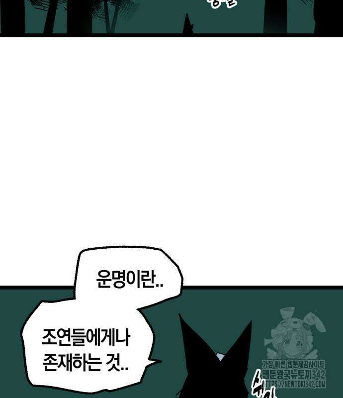 포크&나이프 56화 80