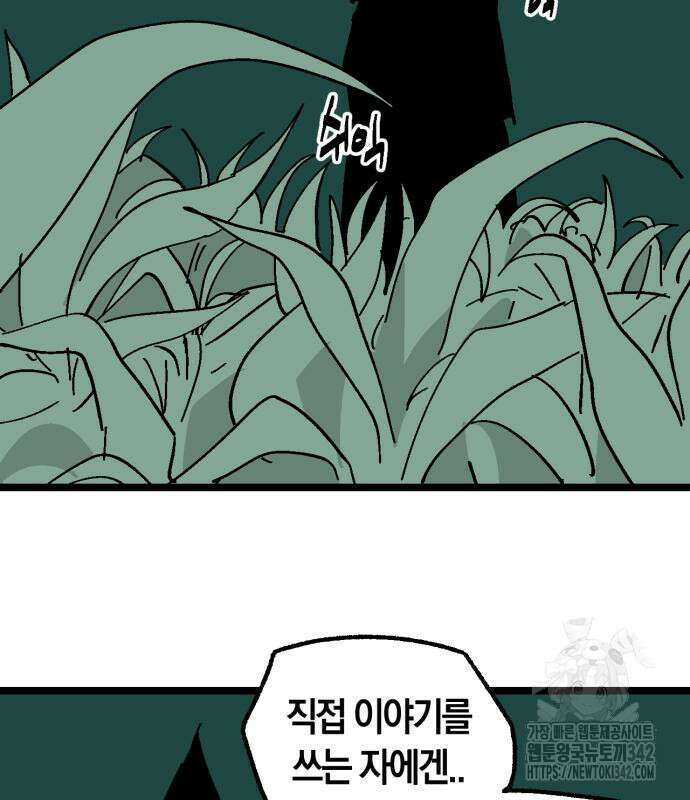 포크&나이프 56화 81