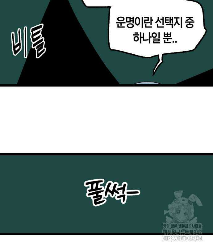 포크&나이프 56화 82