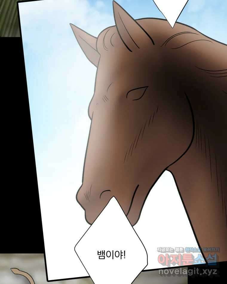 카산드라 148화 2
