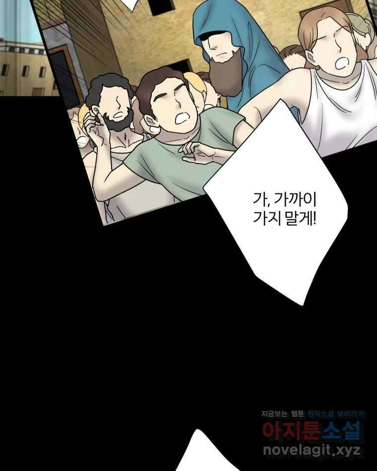 카산드라 148화 5
