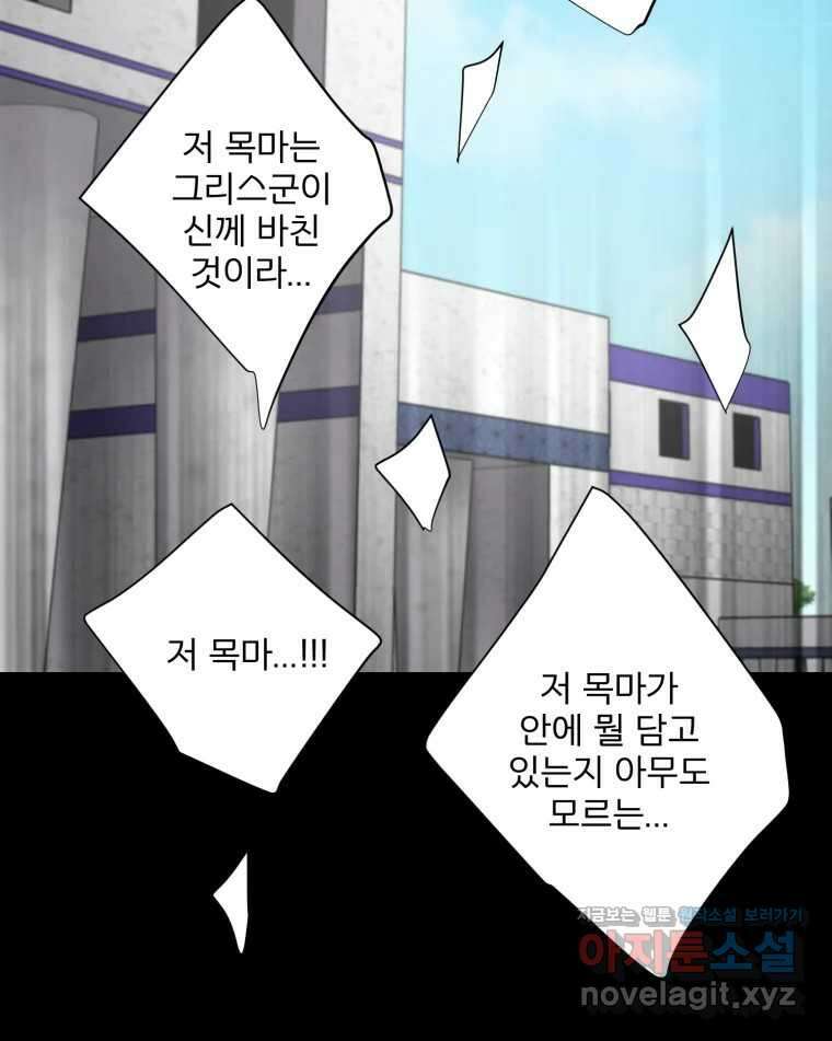 카산드라 148화 8