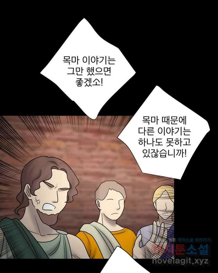 카산드라 148화 9