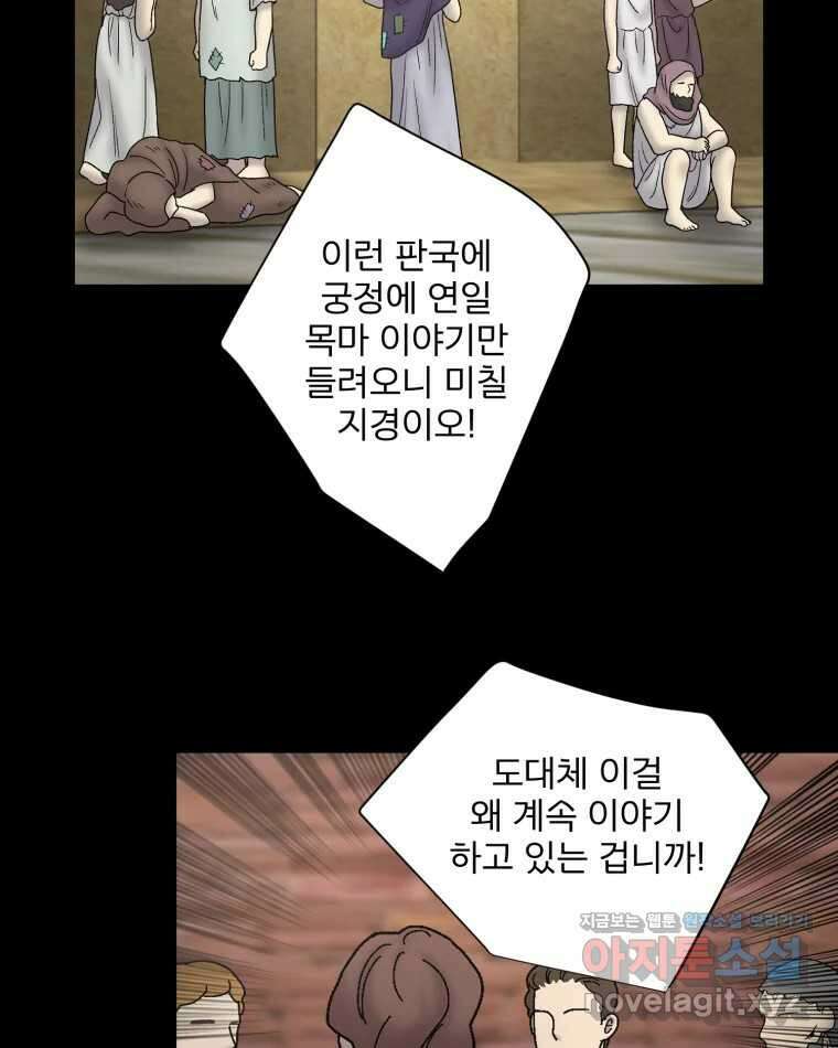 카산드라 148화 11