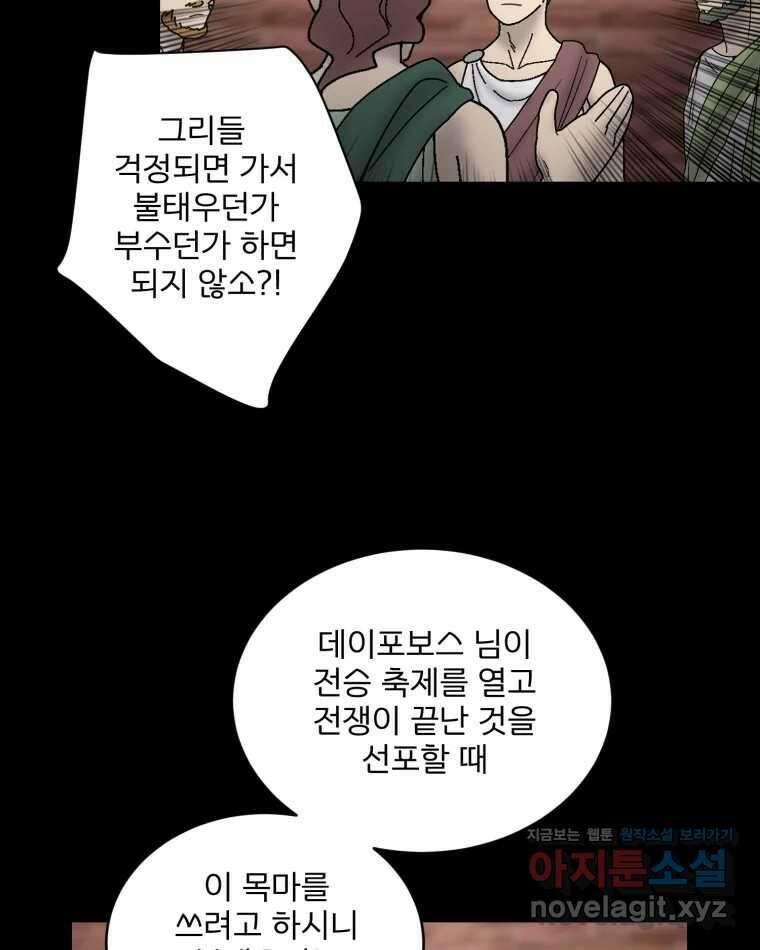 카산드라 148화 12