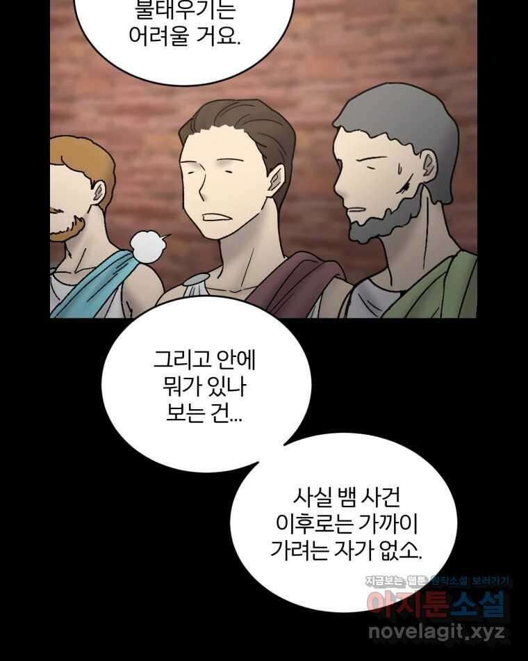 카산드라 148화 13