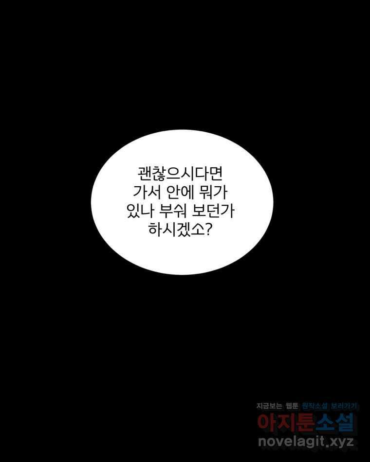 카산드라 148화 14