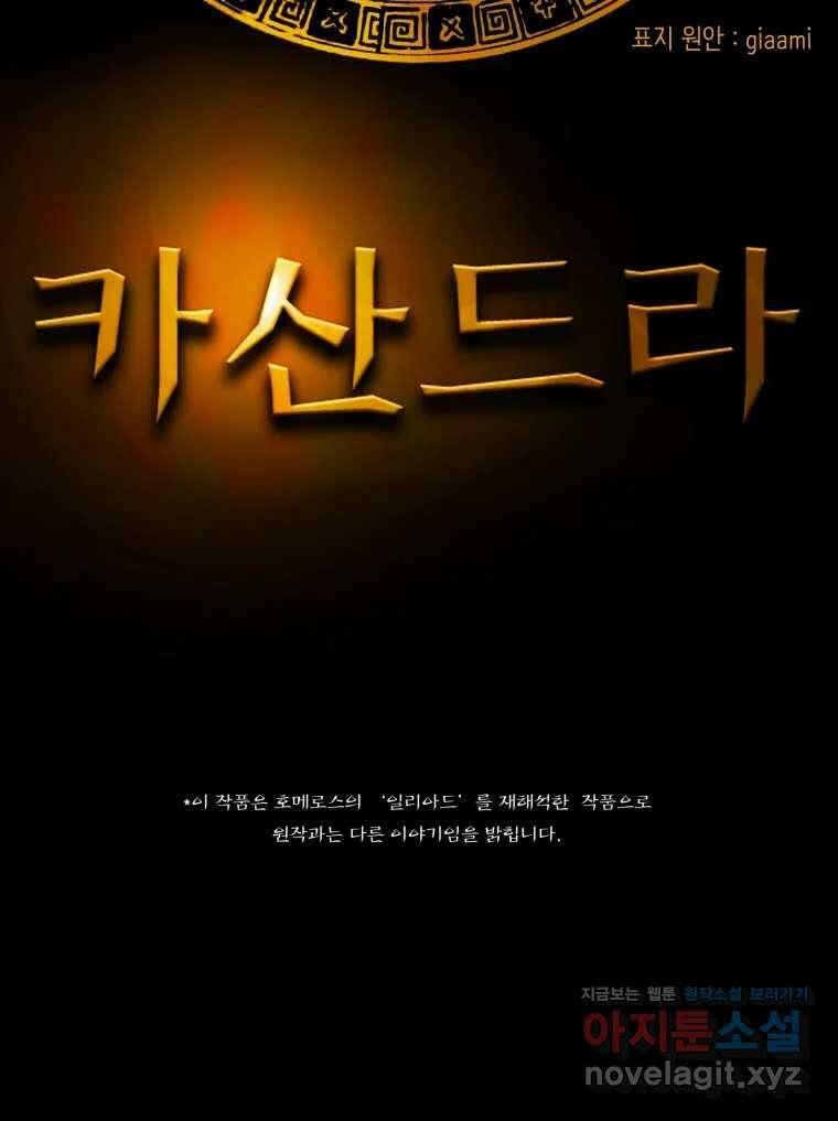 카산드라 148화 18