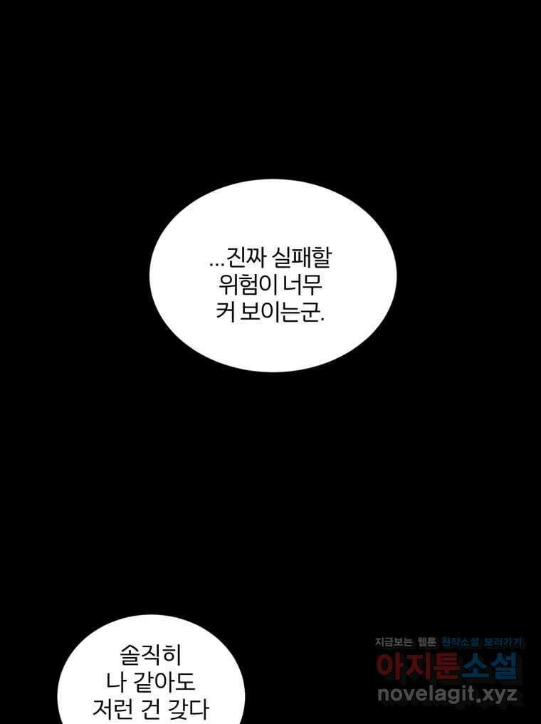 카산드라 148화 19