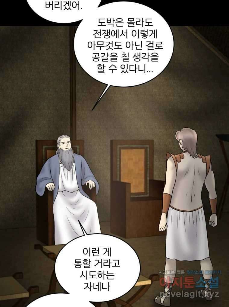 카산드라 148화 20