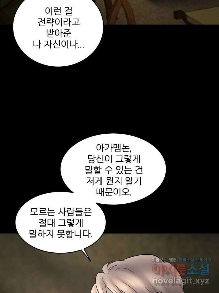 카산드라 148화 21