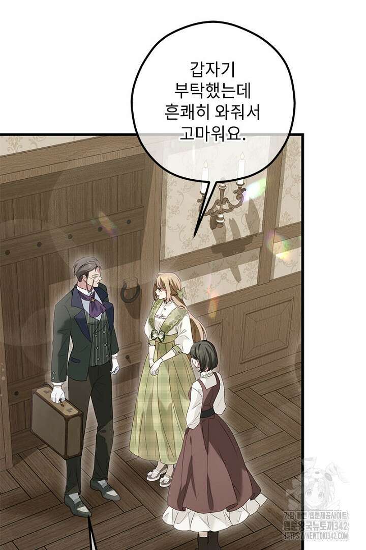 흑막 공작이 계약 결혼을 제안했다 44화 3