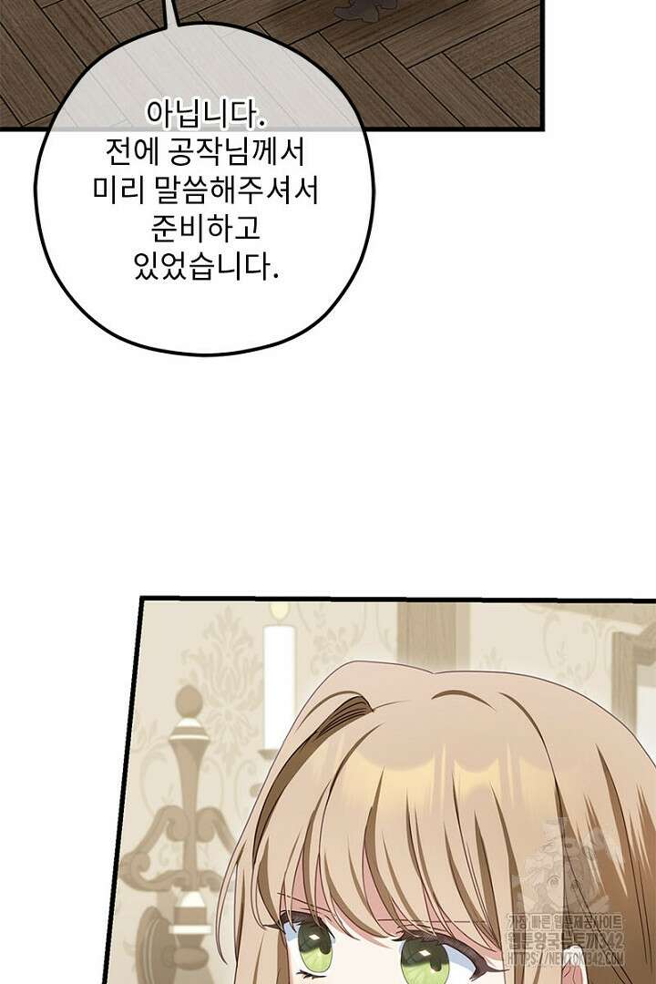 흑막 공작이 계약 결혼을 제안했다 44화 4