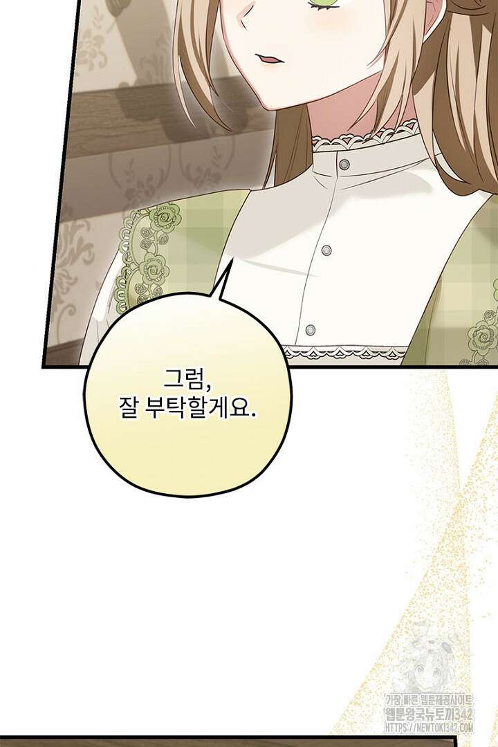 흑막 공작이 계약 결혼을 제안했다 44화 5
