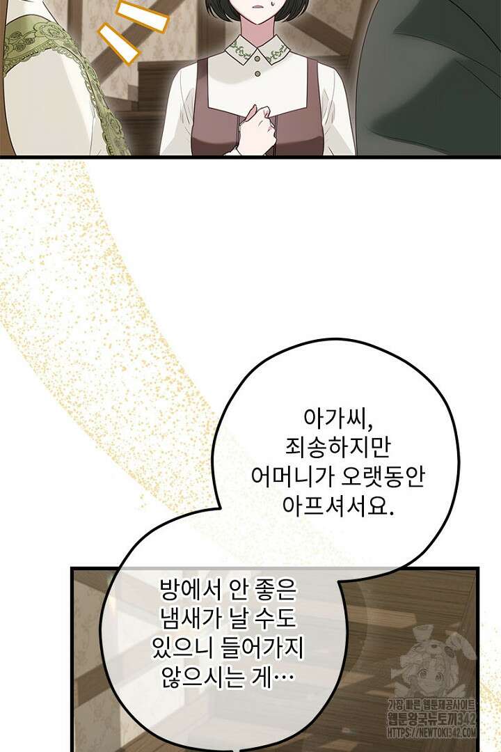 흑막 공작이 계약 결혼을 제안했다 44화 8