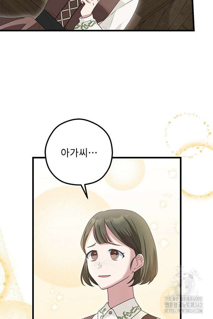 흑막 공작이 계약 결혼을 제안했다 44화 11
