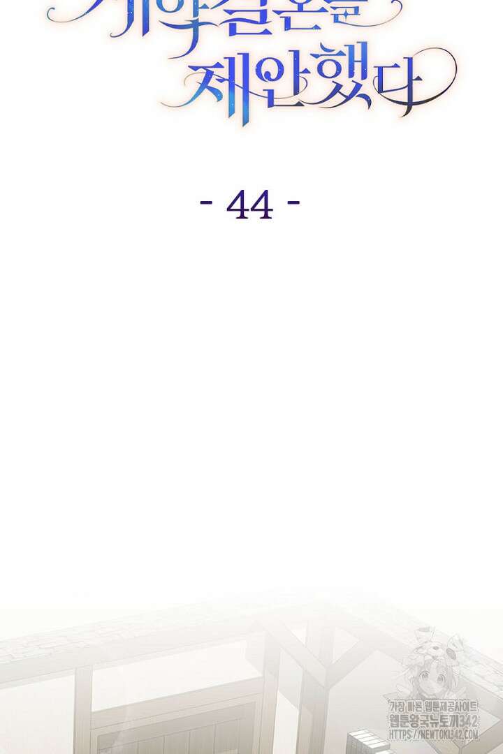 흑막 공작이 계약 결혼을 제안했다 44화 15