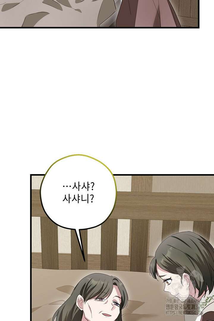 흑막 공작이 계약 결혼을 제안했다 44화 18