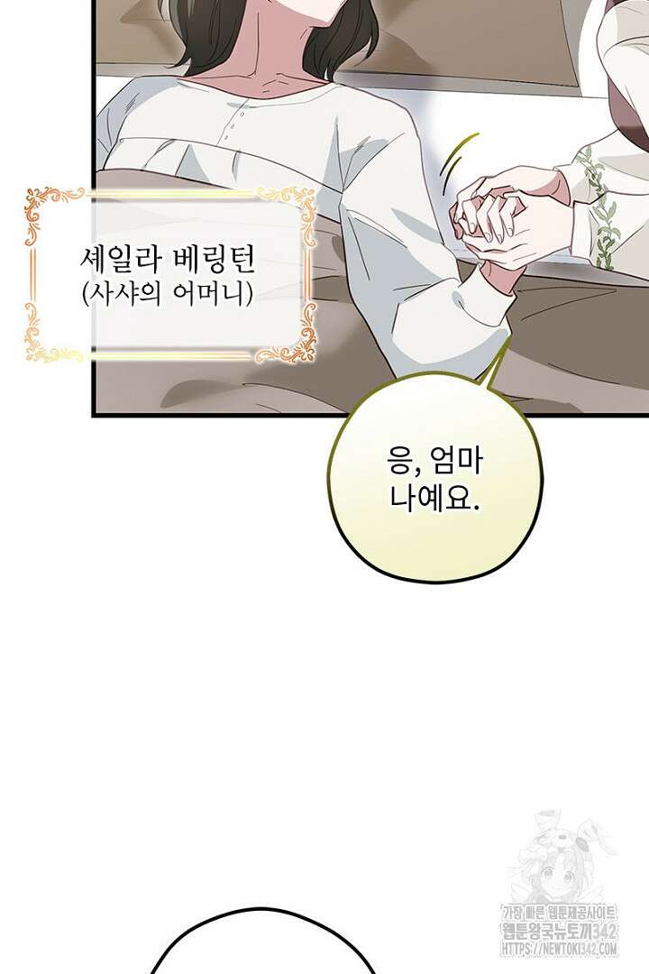 흑막 공작이 계약 결혼을 제안했다 44화 19