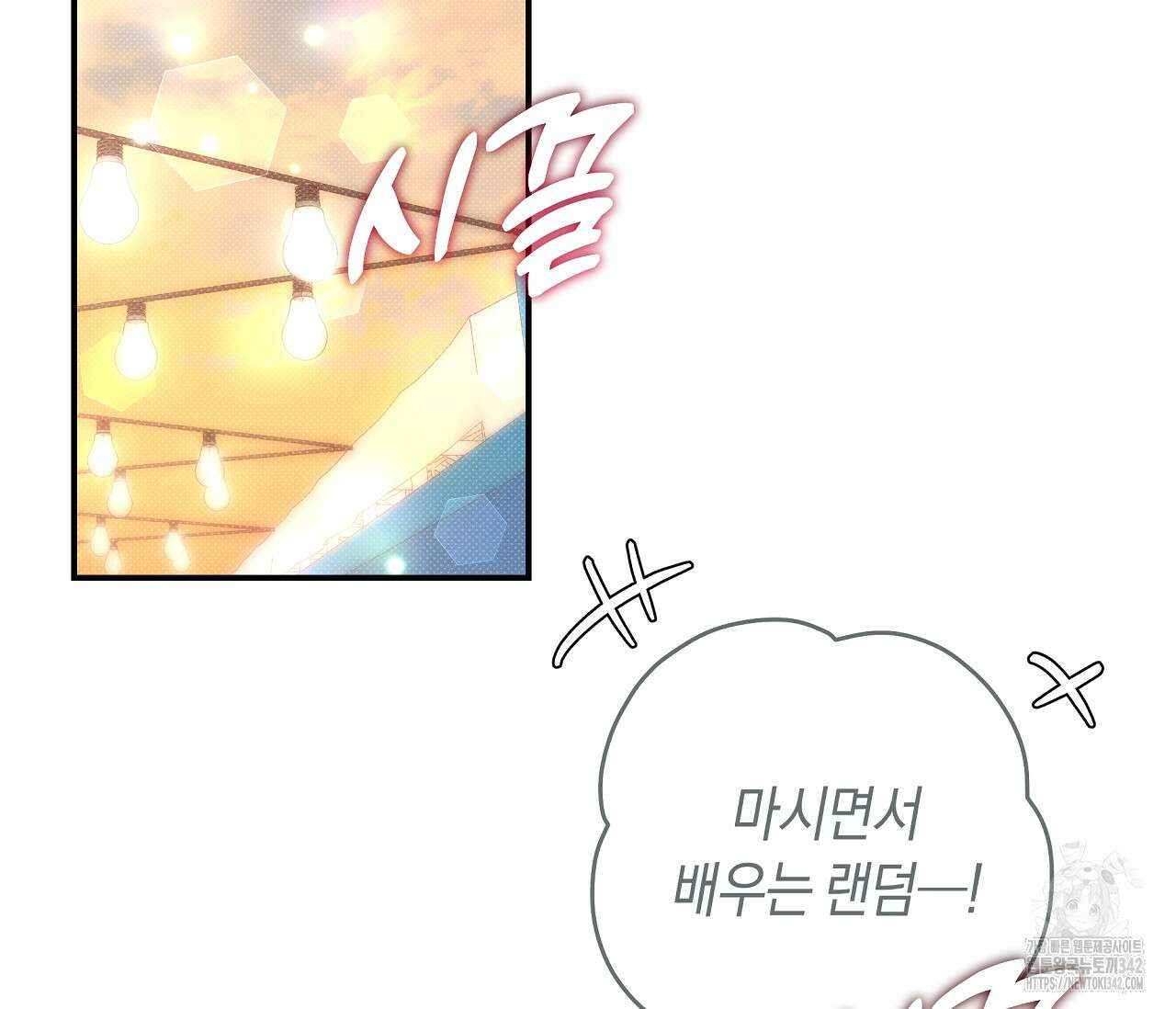하절기 외전 14화 2