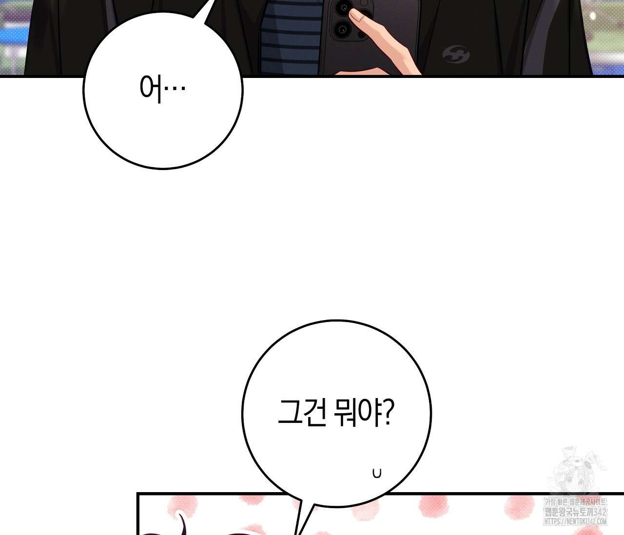 하절기 외전 14화 6