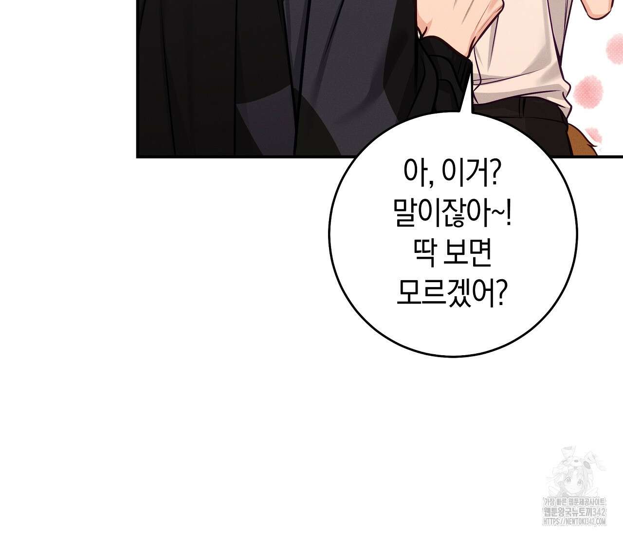 하절기 외전 14화 8