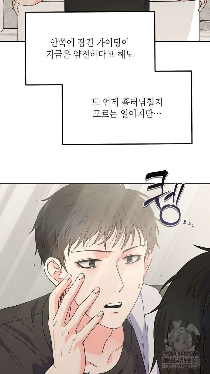 혐오 만세 36화 3