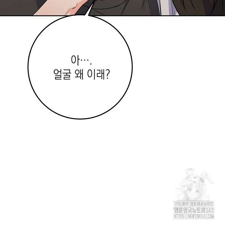 혐오 만세 36화 4