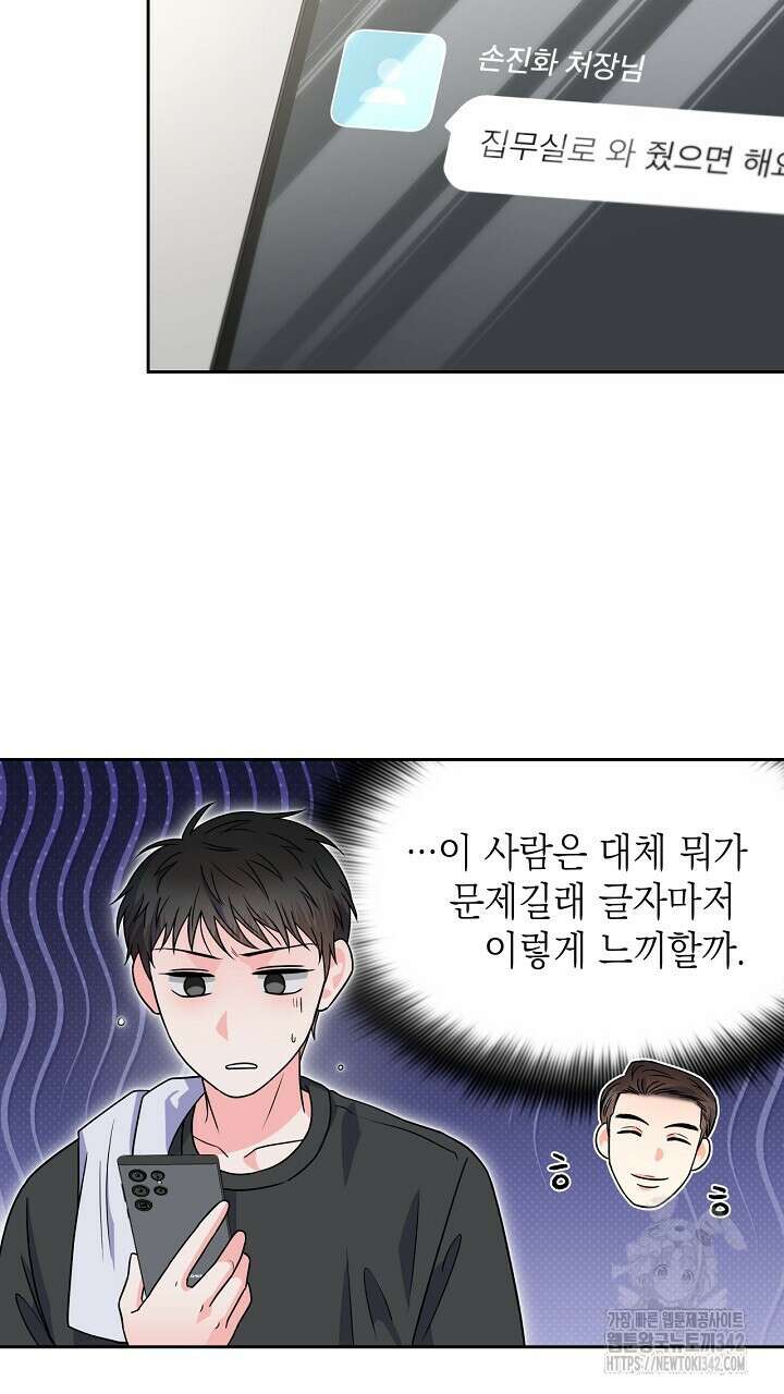 혐오 만세 36화 7