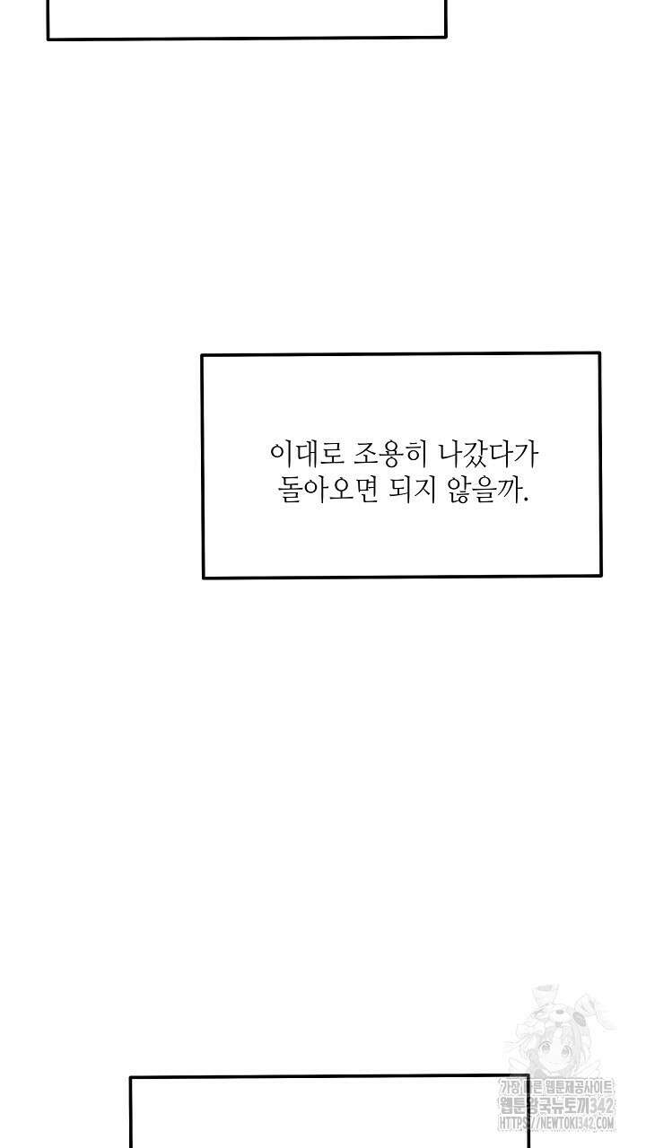 혐오 만세 36화 9
