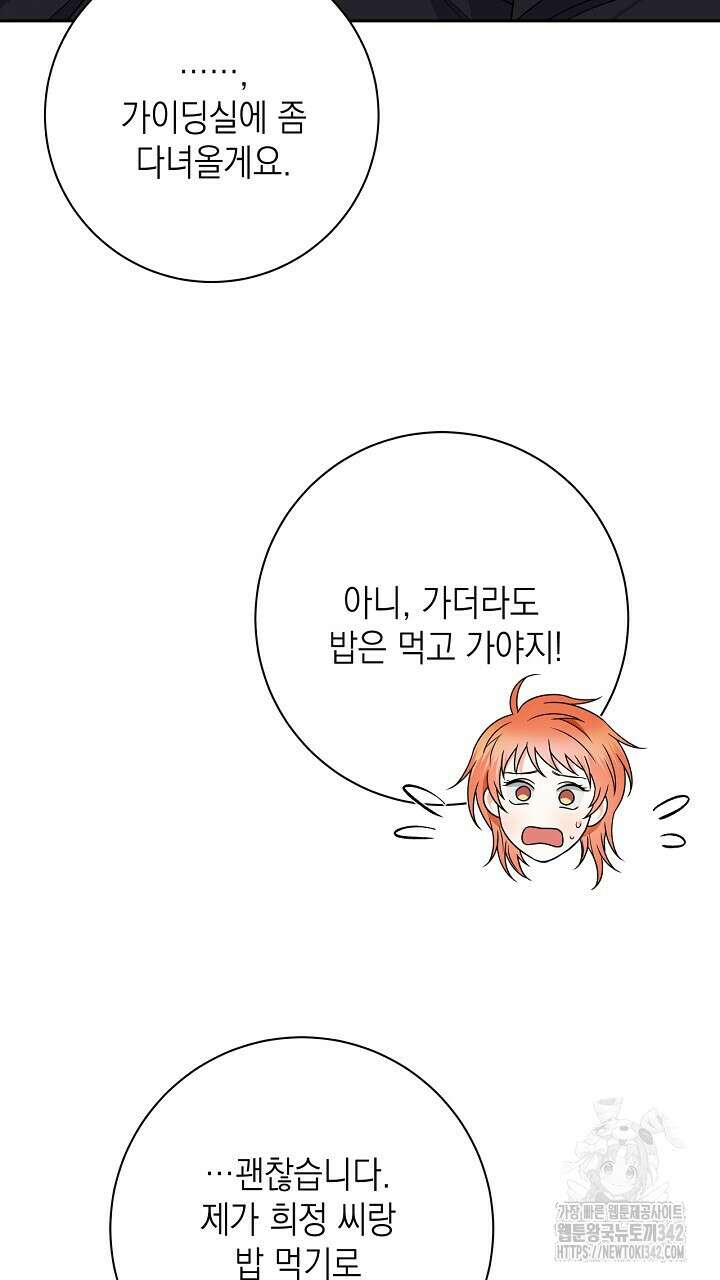 혐오 만세 36화 17