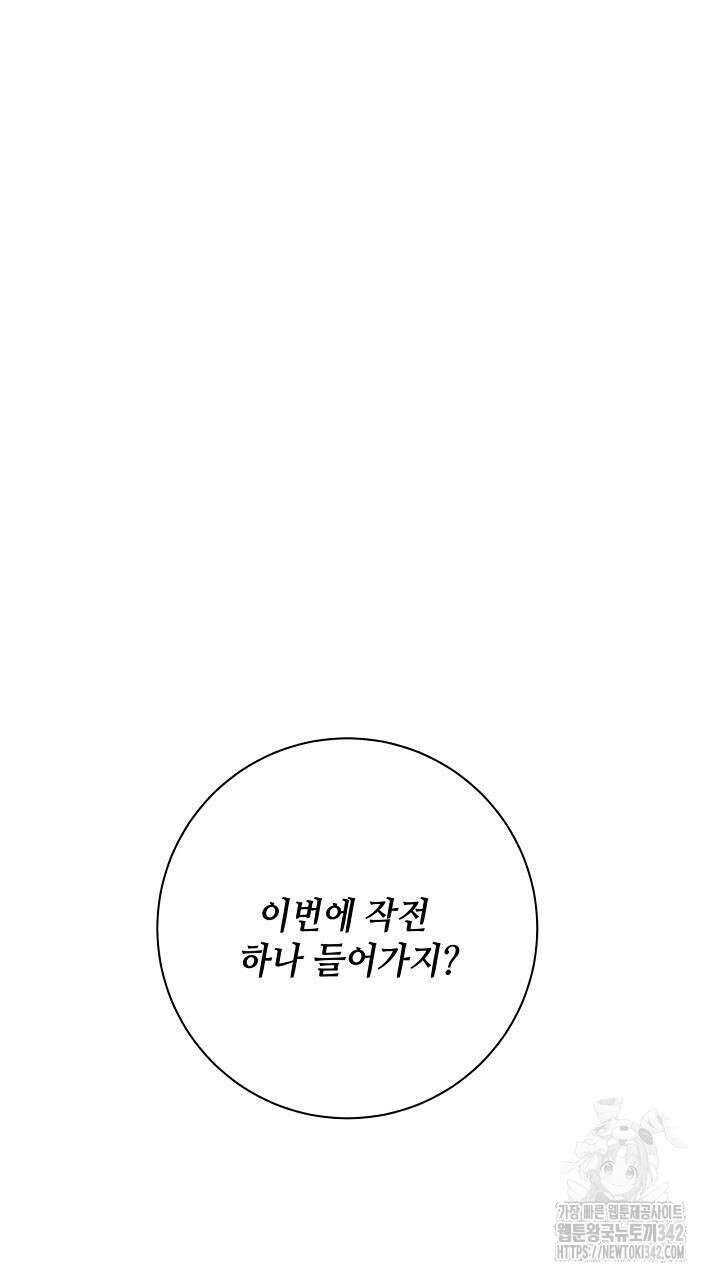 혐오 만세 36화 29