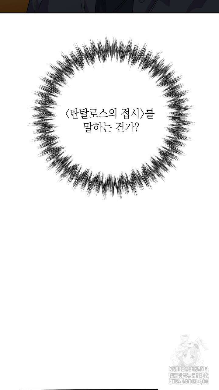 혐오 만세 36화 31