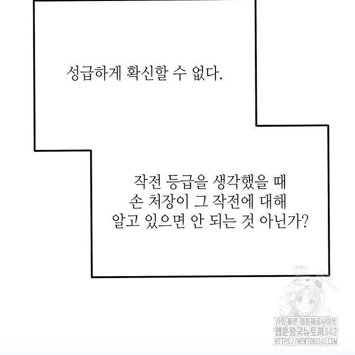 혐오 만세 36화 32