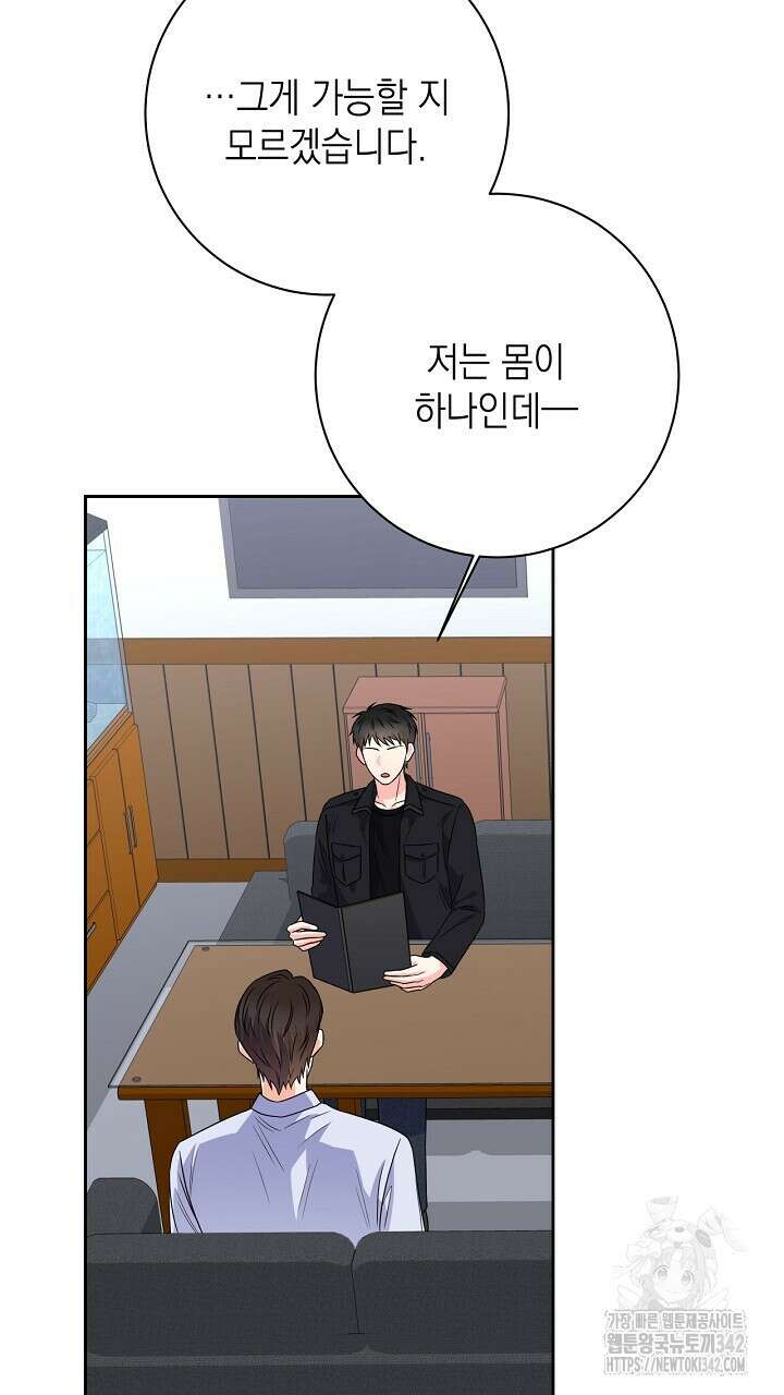 혐오 만세 36화 43