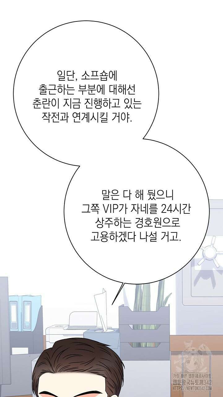 혐오 만세 36화 45